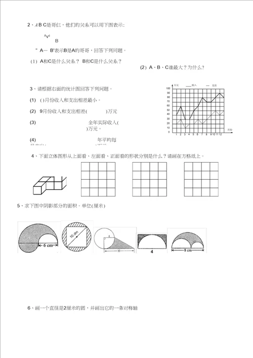 北师大版小学六年级数学上册期末试卷