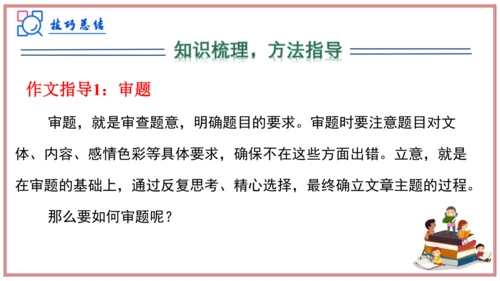 专题06作文（写作模板、审题、结构、语言）（考点串讲）-七年级语文上学期期中考点大串讲（统编版202