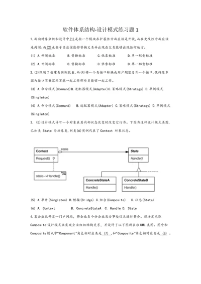 软件标准体系结构期末考试试题.docx