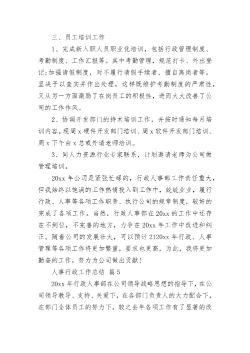 人事行政工作总结.docx