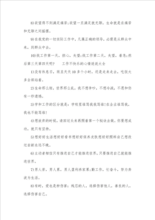 工作环境的心情说说