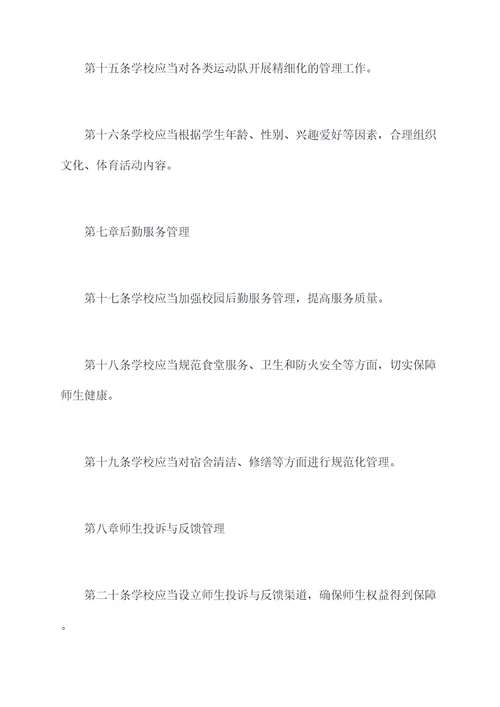 兖州师范管理制度