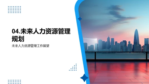 人力资源优化策略