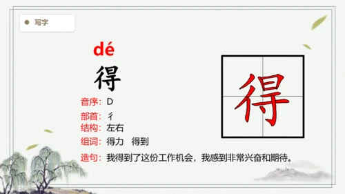 【2024秋季学期教材】语文二上24.  风娃娃   生字识记课件