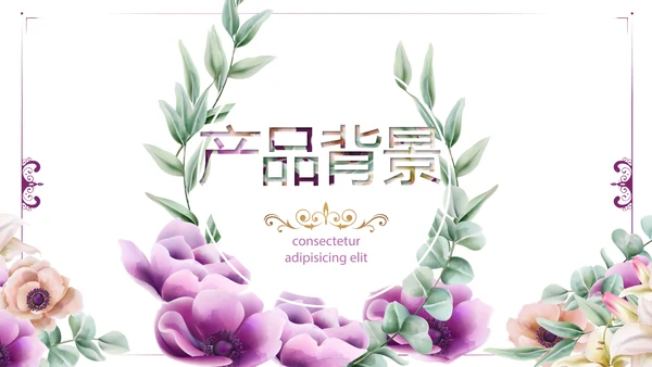 紫色水彩风公司产品介绍通用PPT动态模板