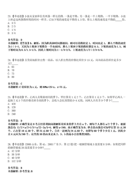 2023年02月安徽淮北新型煤化工合成材料基地公开招考14名雇员笔试参考题库答案详解0