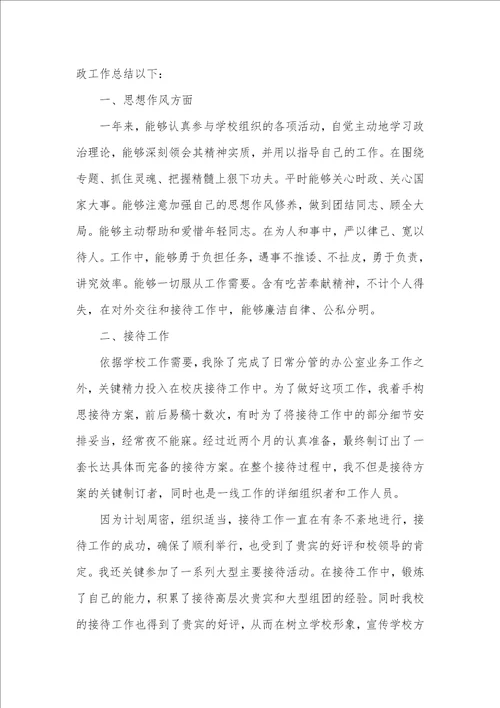 学校行政2021个人年底工作总结