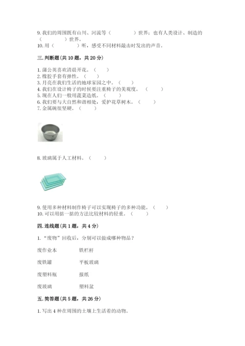 教科版二年级上册科学期末测试卷附参考答案【培优b卷】.docx