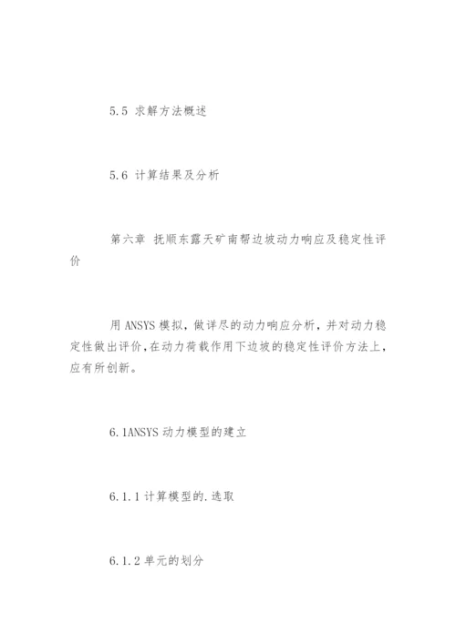 地质学专业论文提纲怎么写.docx