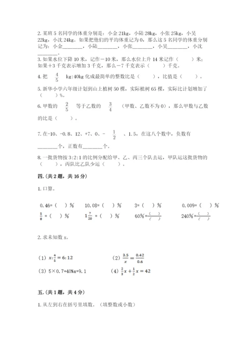 小学六年级下册数学摸底考试题含答案【实用】.docx