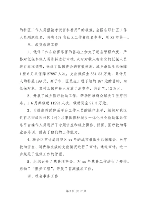 民政局二0一四年上半年工作总结及下半年工作安排.docx