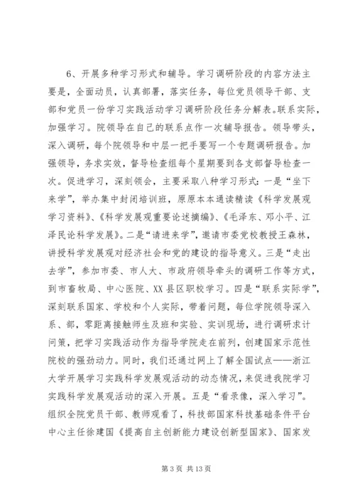学习调研阶段工作情况汇报 (4).docx
