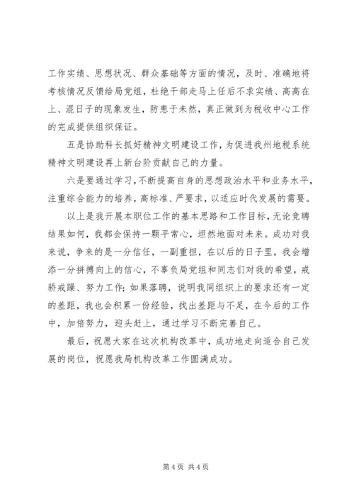 人事科副科长竞聘演讲稿.docx