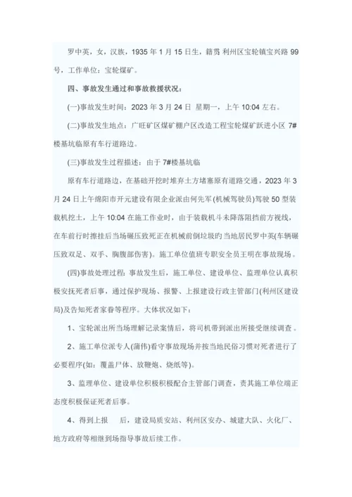 安全事故调查报告.docx