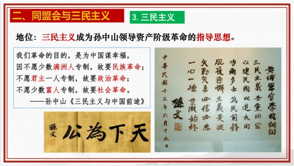 第8课 革命先行者孙中山 课件 部编版八年级历史上学期