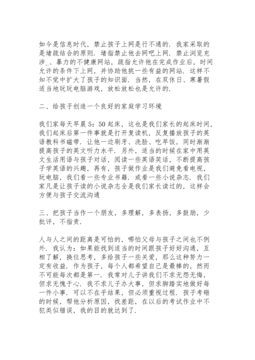 初中科任在家长会上的发言稿5篇通用.docx