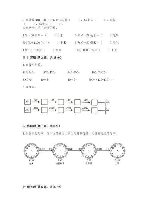 人教版三年级上册数学期中测试卷全面.docx
