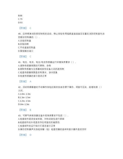2022年国家消防设施操作员之消防设备高级技能高分预测测试题库及完整答案.docx