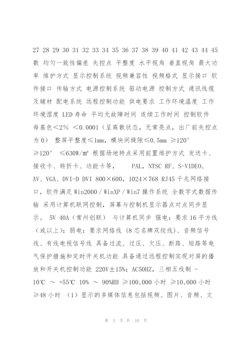 宁波海曙区海曙中心小学LED屏设备采购及安装项目.docx