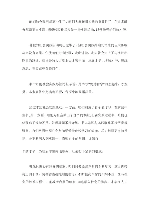 初中生暑期社会实践报告范文.docx