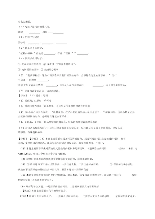 人教部编版四年级语文下册第五单元考点梳理