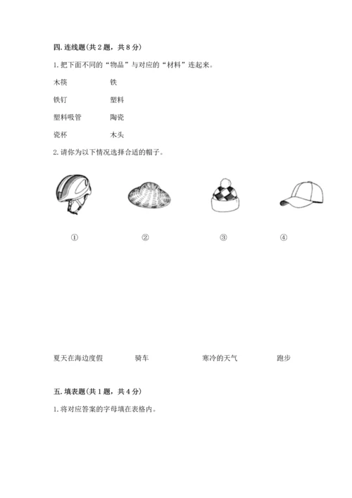 教科版科学二年级上册《期末测试卷》带答案ab卷.docx