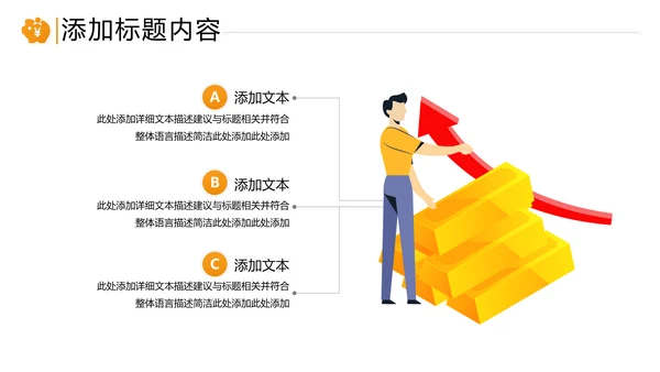 金色创业投资金融理财银行保险PPT模板