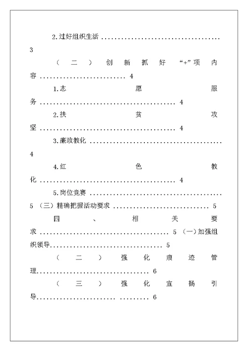 2022年建立健全主题党日长效机制的实施意见