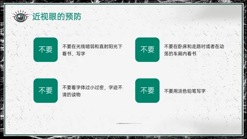 世界视力日，远离近视眼通用PPT模板