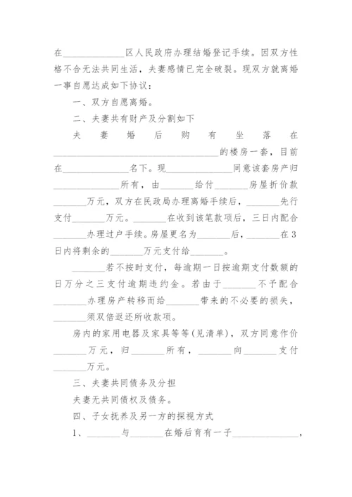 离婚协议书范本可复制.docx