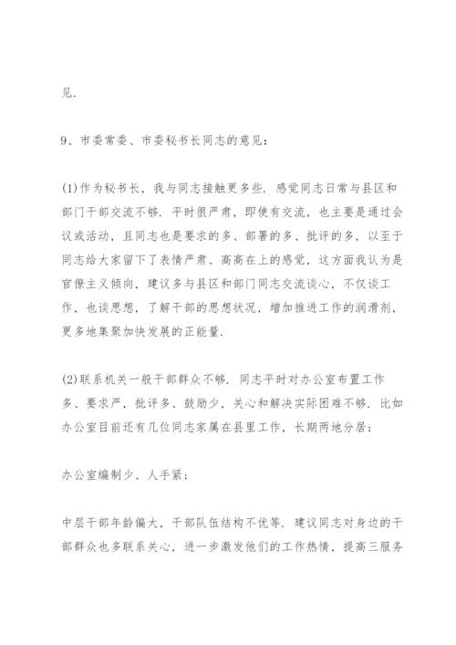 对党委书记的批评意见和建议.docx