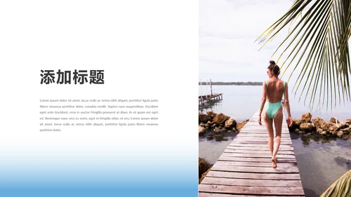 夏日沙滩旅游旅行行业公司宣传PPT模板