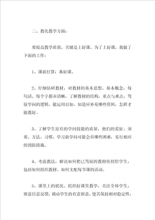 小学语文教师教学工作总结