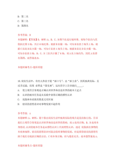 2022年福建宁德市城市管理局东侨经济技术开发区分局招考聘用模拟卷（内含100题）