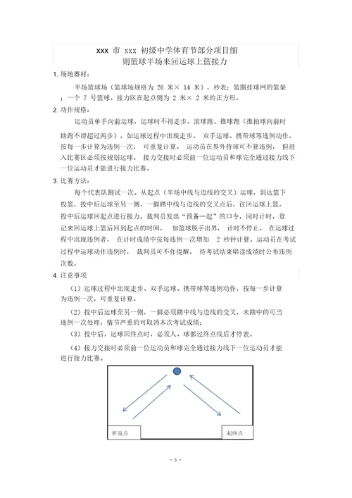 xxx中学体育节田径运动会比赛规程与体育节部分项目细则