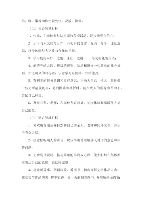 幼儿中班学期工作计划.docx