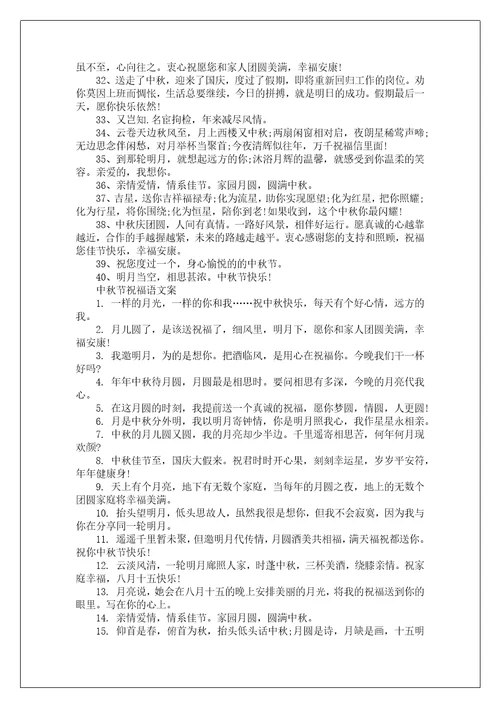 中秋节唯美祝福文案120句