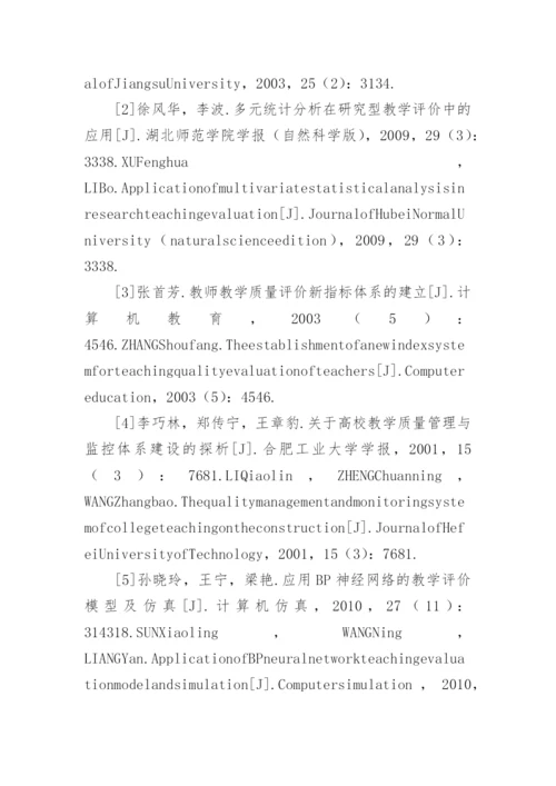 支持向量机的英语教学质量评价论文.docx