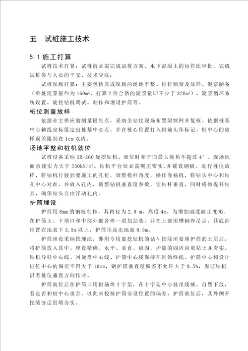 工程桩试桩方案