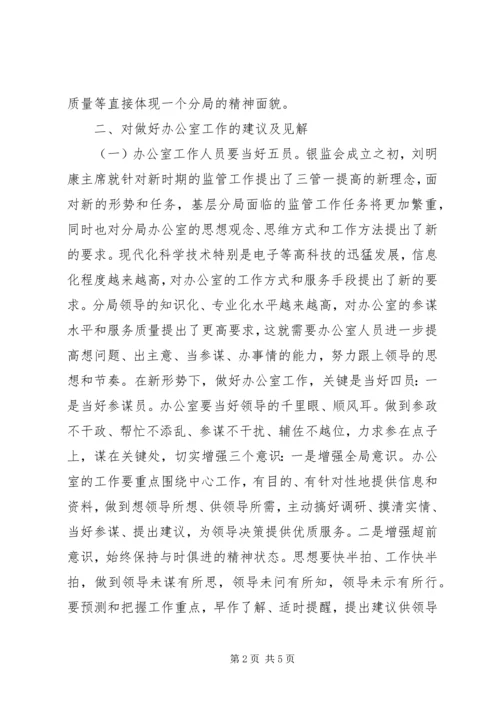 如何做好办公室工作体会.docx