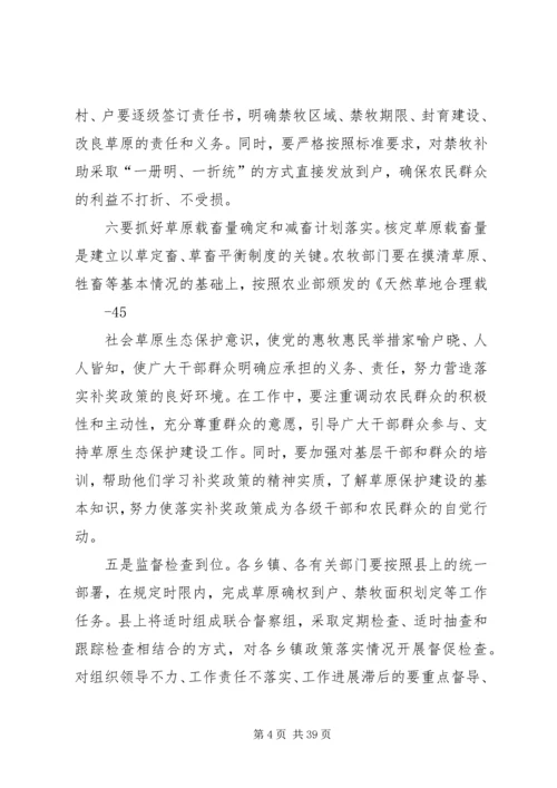 副县长在全县落实草原生态保护补助奖励机制政策动员会上的讲话.docx