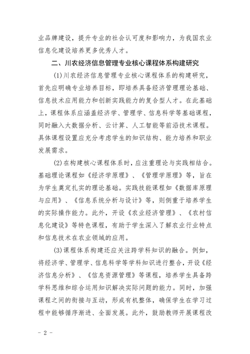 川农经济信息管理专业论文题目