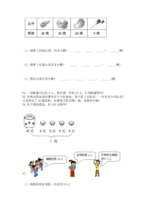 小学二年级上册数学应用题100道含答案【预热题】.docx