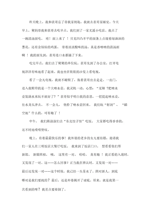 不一样的元旦作文700字2021
