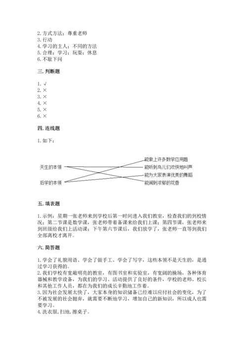 部编版三年级上册道德与法治期中测试卷含答案【黄金题型】.docx