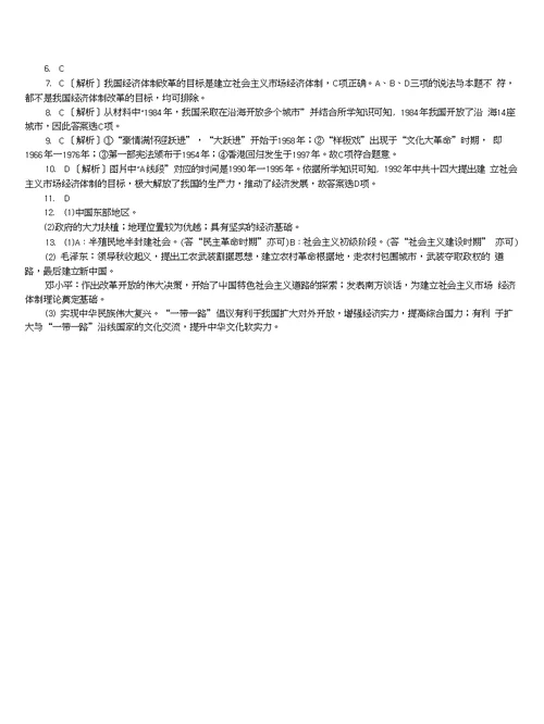 河北专版2018年中考历史复习方案专题突破知识专题二社会主义道路的探索试题 24