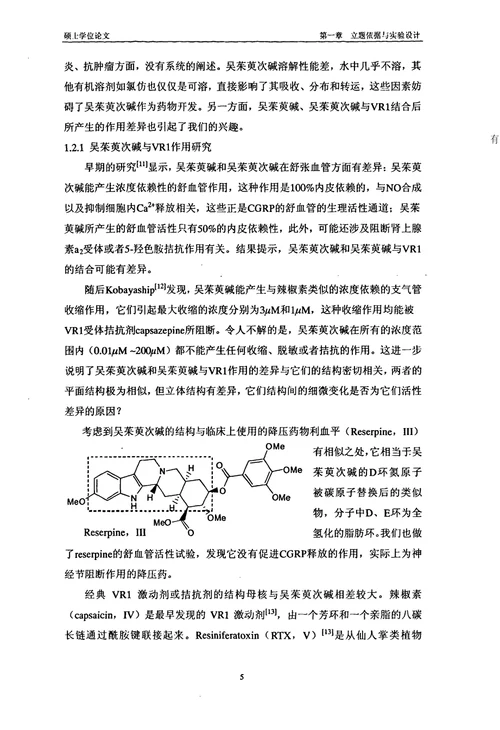 最新具舒血管作用的辣椒素受体激动剂吴茱萸次碱类似物的合成和活性分析