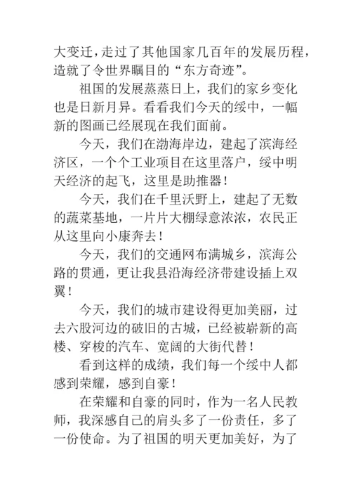 我和我的祖国演讲稿.docx