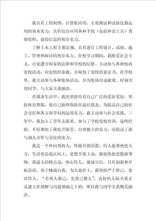 土木工程毕业生自我鉴定