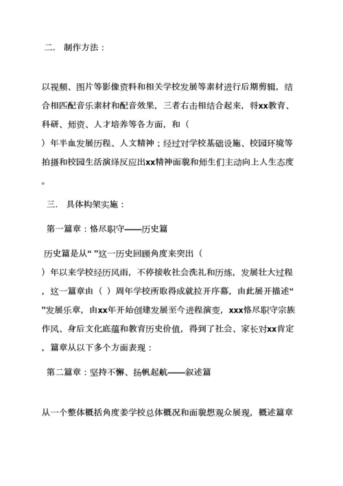 学校宣传专业策划专项方案.docx